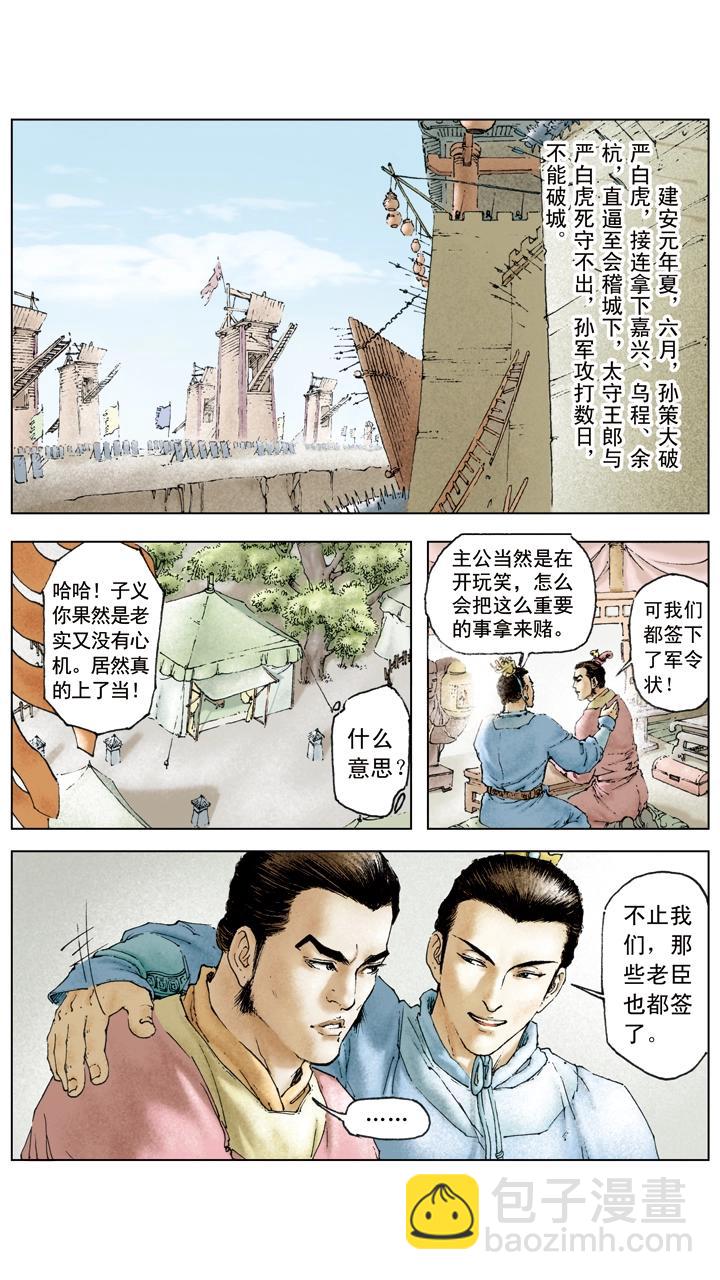 第23话 孙策平江东-第23话