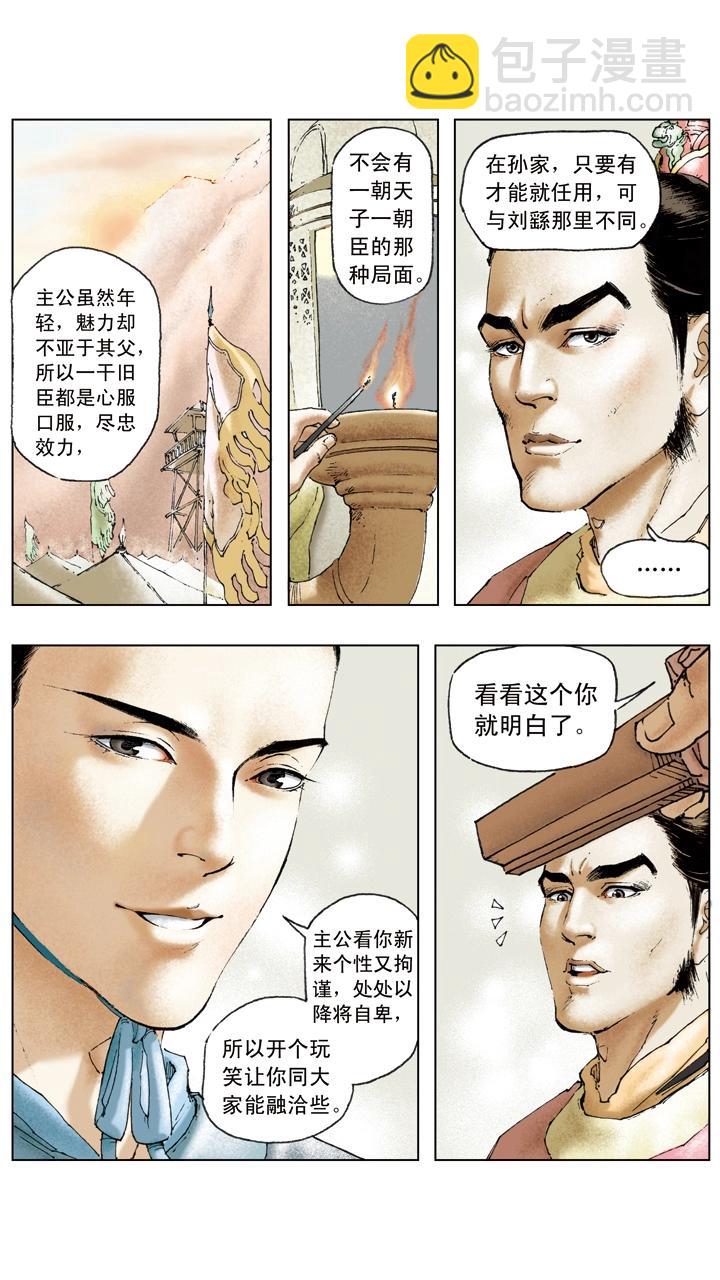 第23话 孙策平江东-第23话