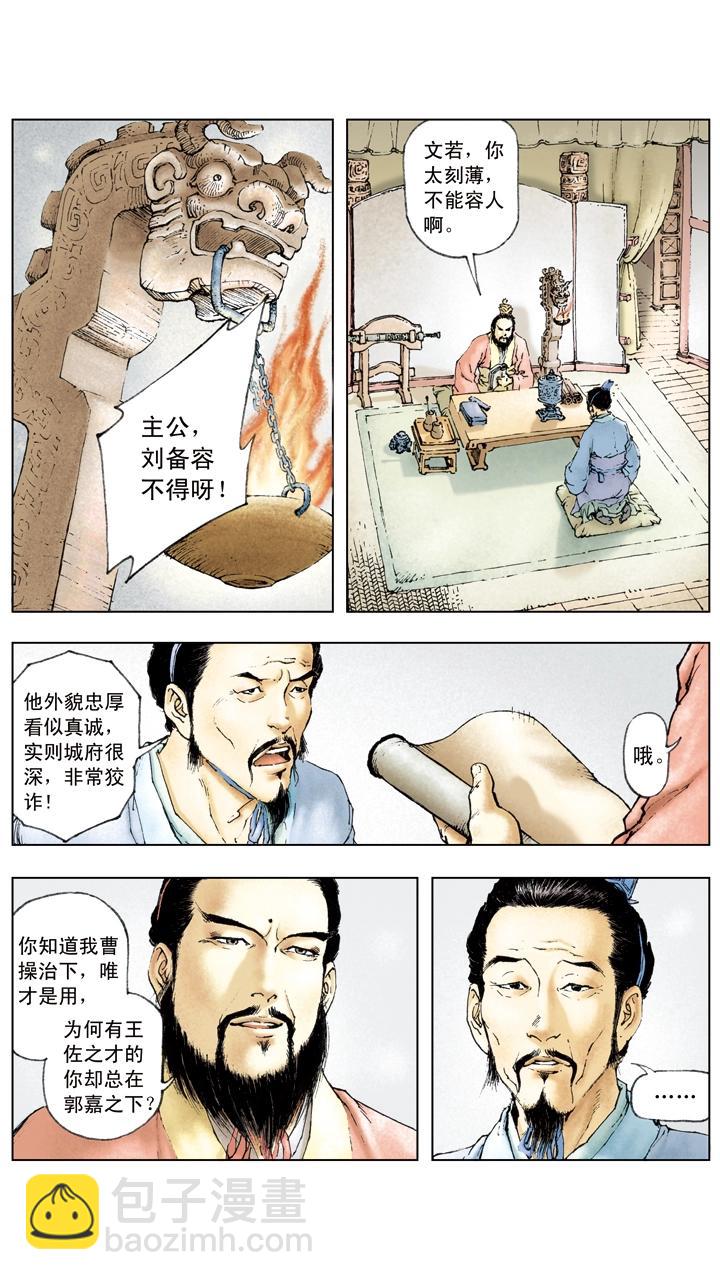 第25话 刘备投奔曹操-第25话