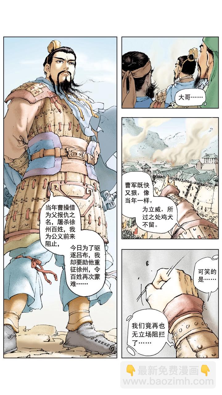 第27话 吕布被困下邳城-第27话