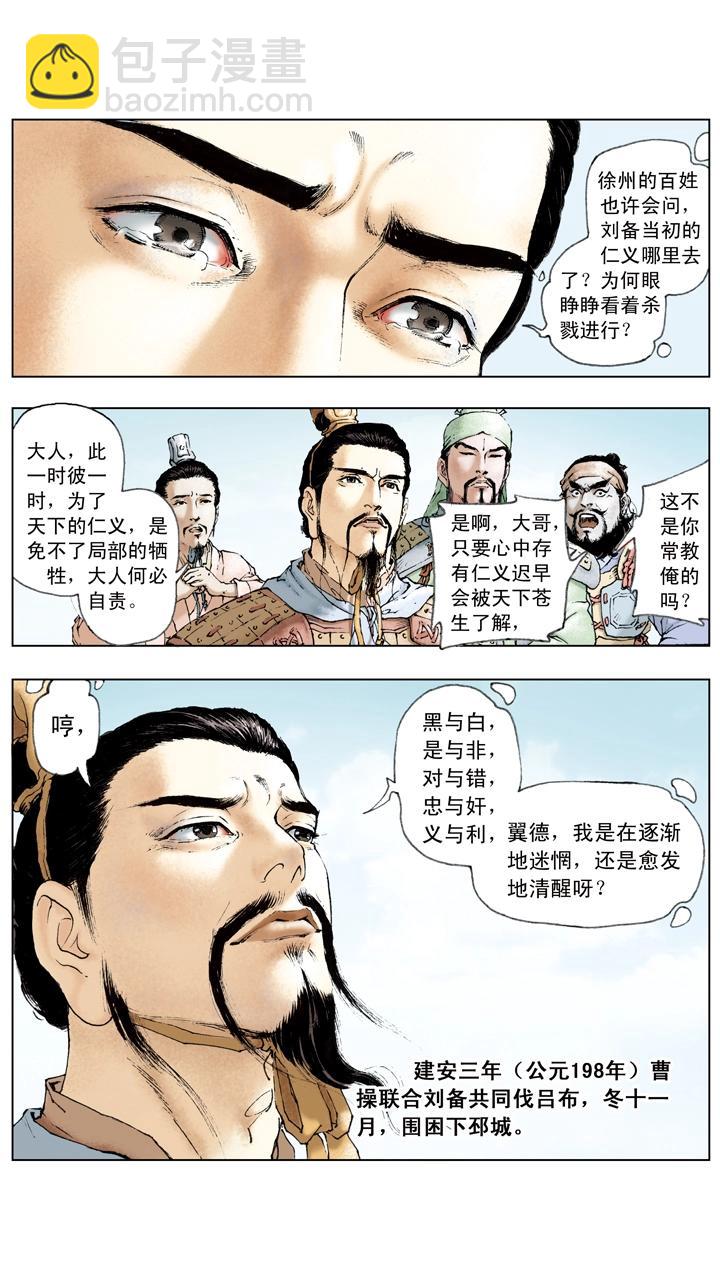 第27话 吕布被困下邳城-第27话