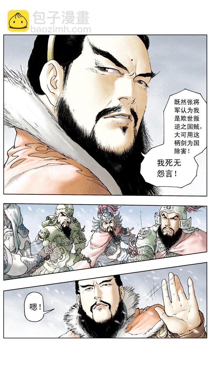 第29话 吕布被抓-第29话