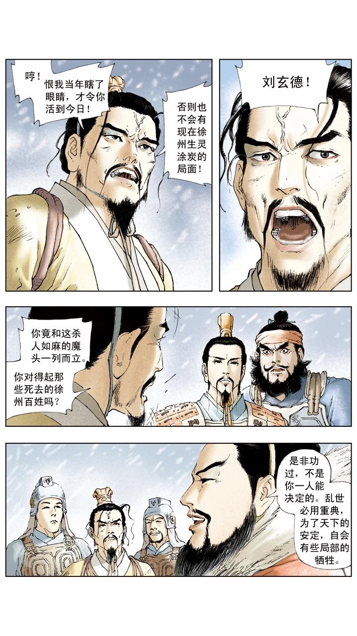 第29话 吕布被抓-第29话