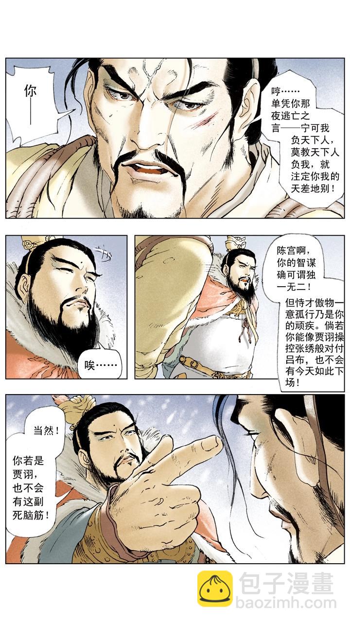 第29话 吕布被抓-第29话