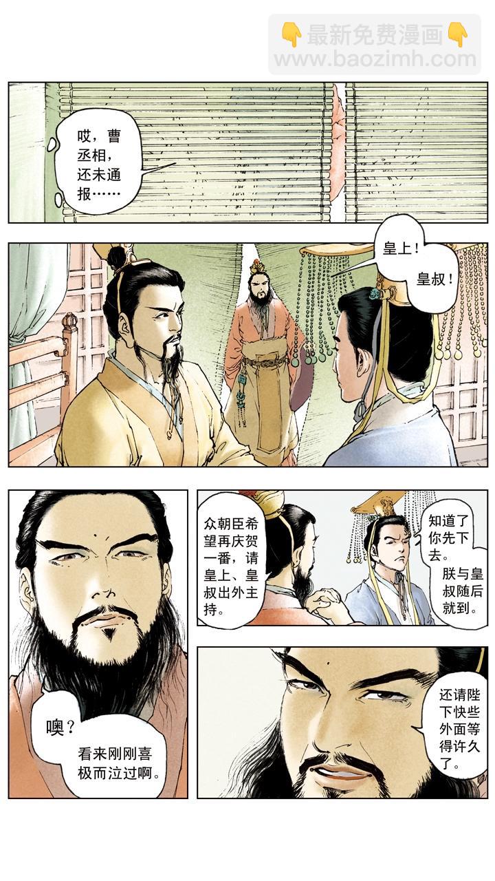 第31话 出城围猎-第31话