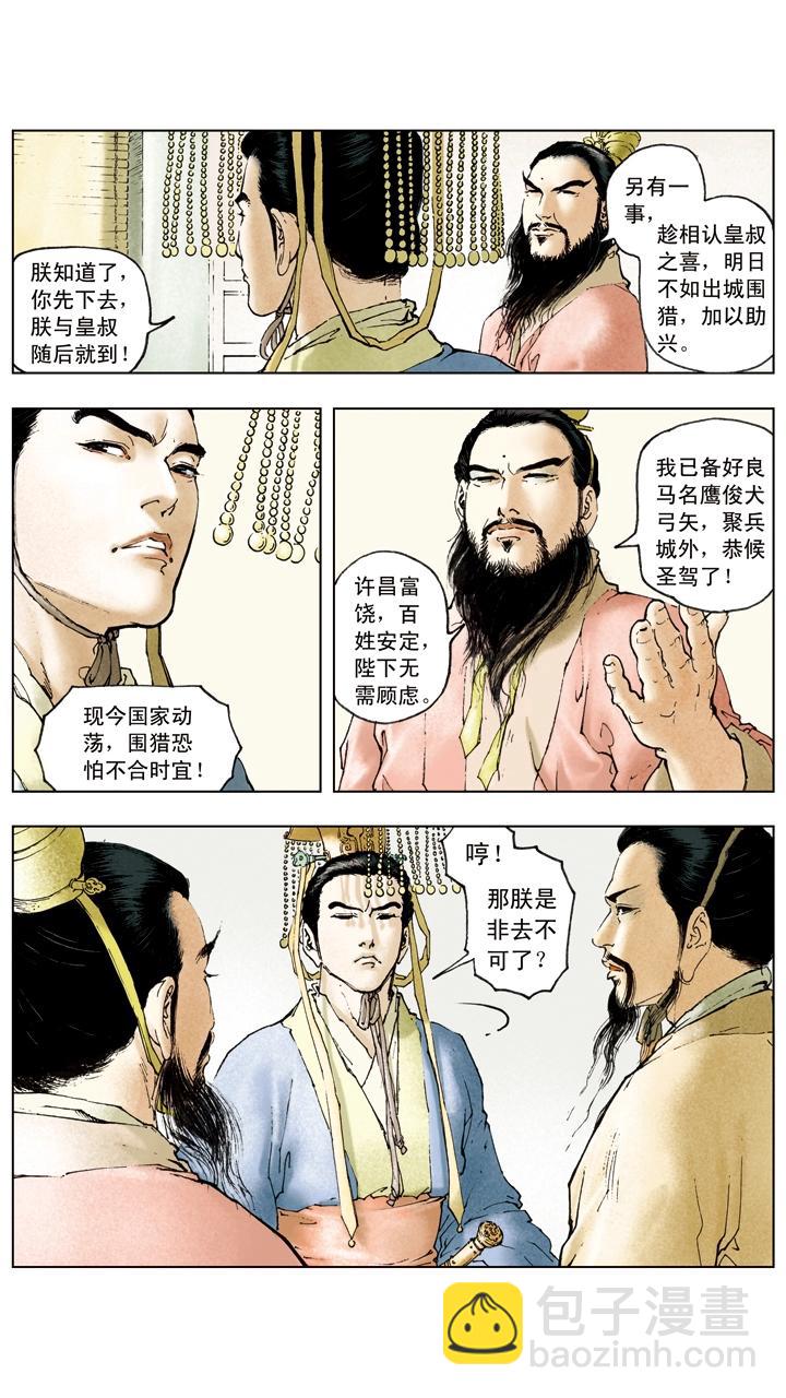 第31话 出城围猎-第31话
