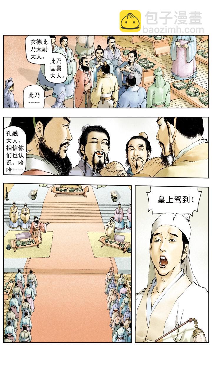 第31话 出城围猎-第31话