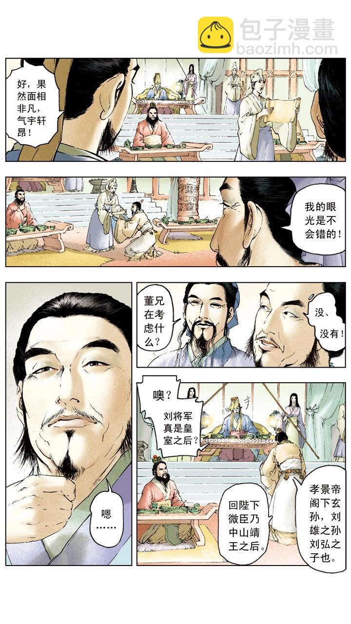 第31话 出城围猎-第31话