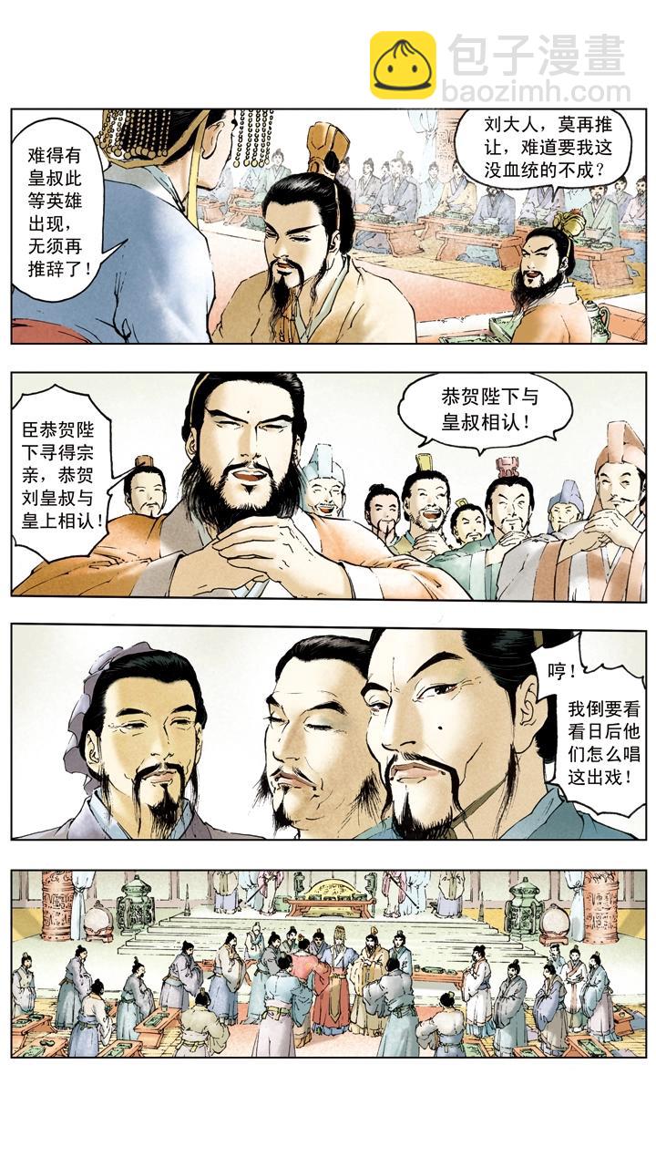 第31话 出城围猎-第31话