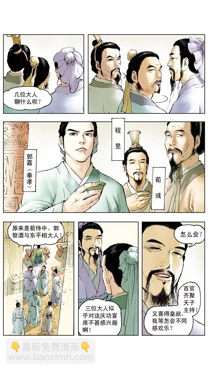 第31话 出城围猎-第31话