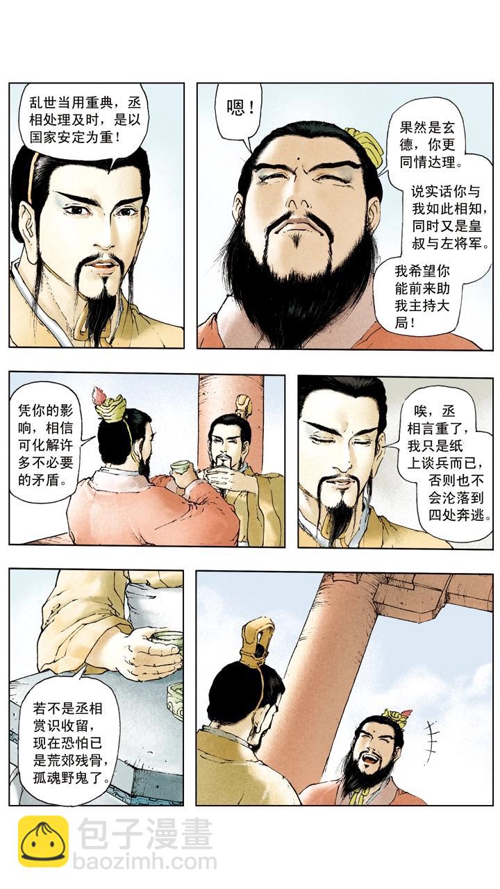 第33话 拨云见明日-第33话