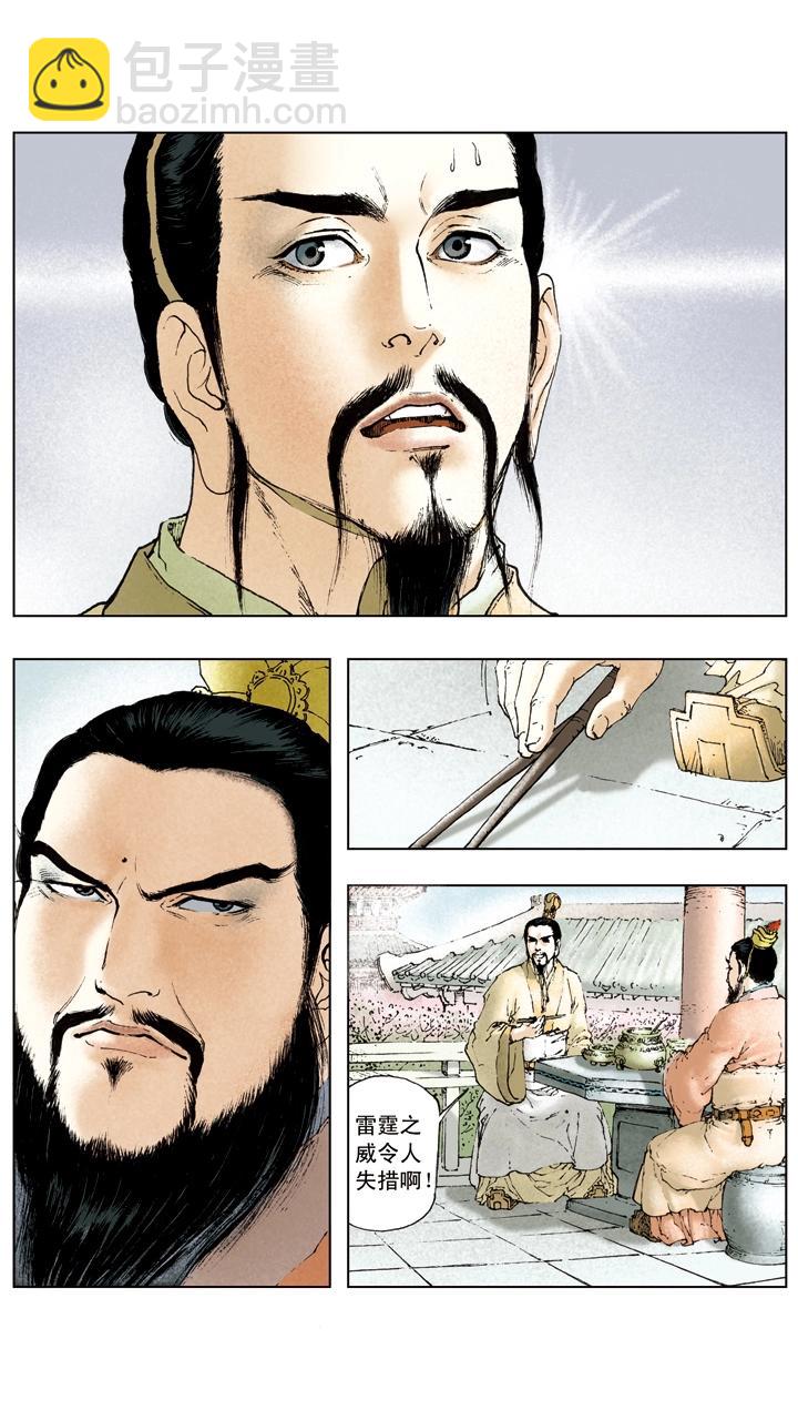 第33话 拨云见明日-第33话