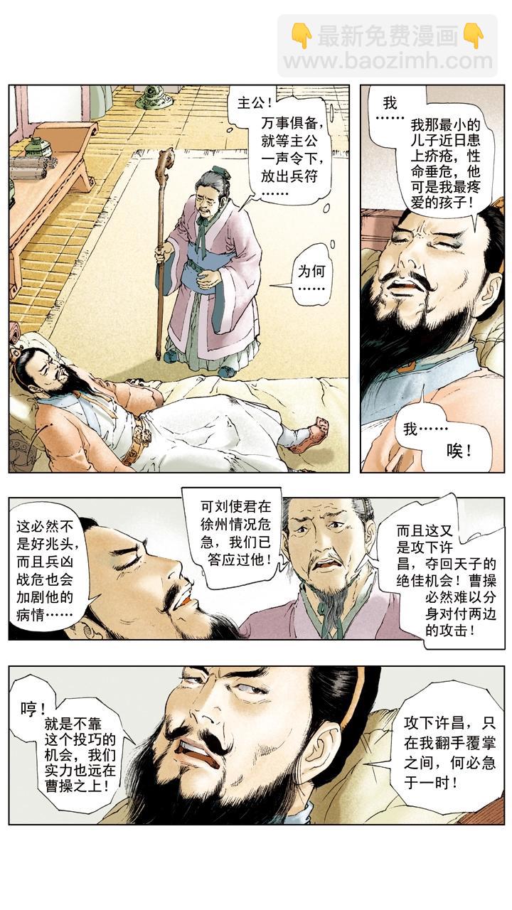 第35话 曹操攻打刘备-第35话