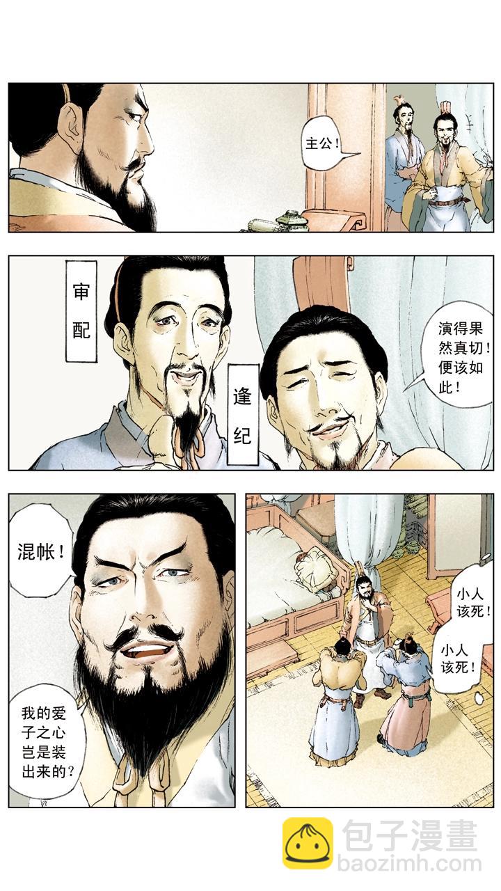 第35话 曹操攻打刘备-第35话