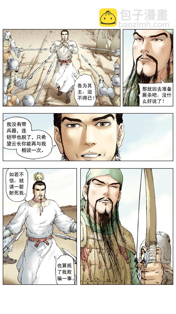 第37话 关羽中计-第37话