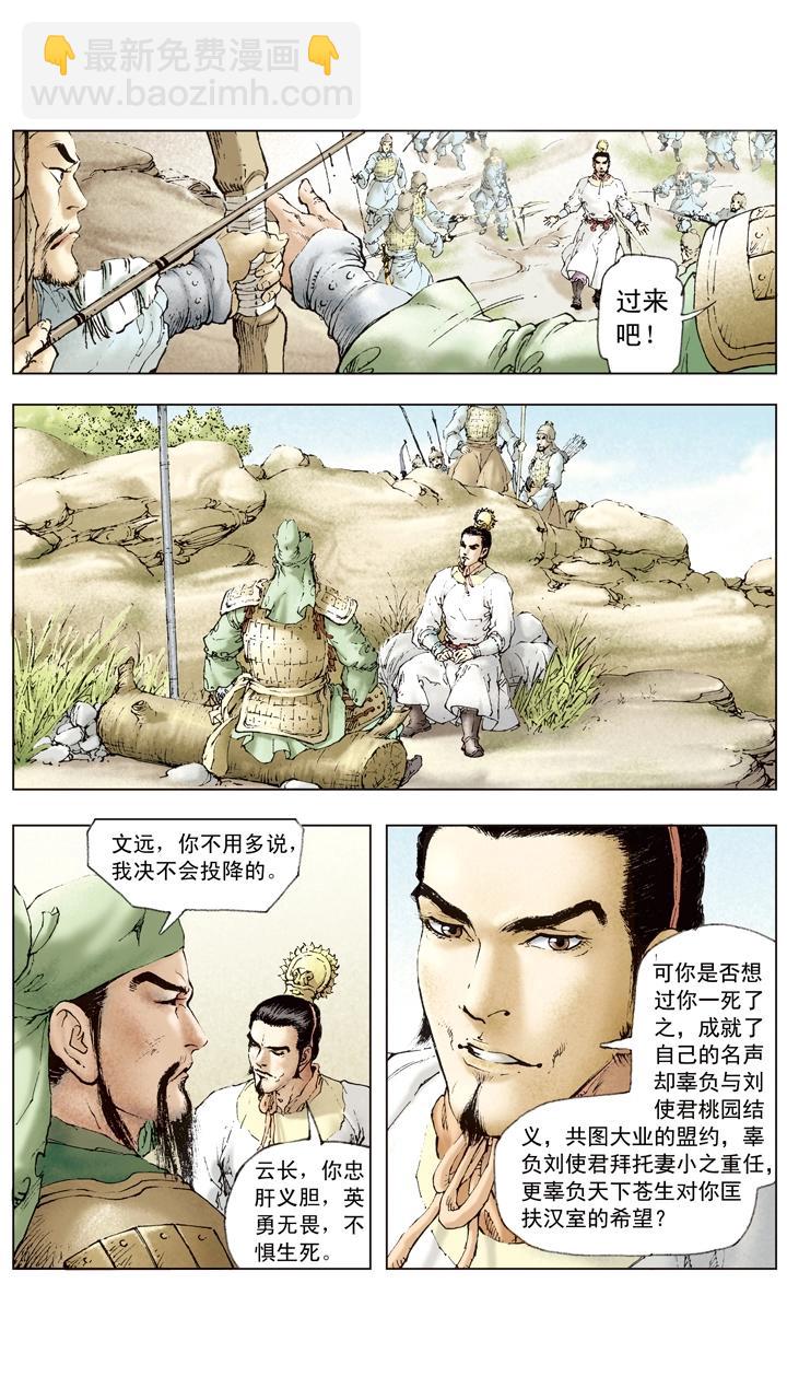 第37话 关羽中计-第37话