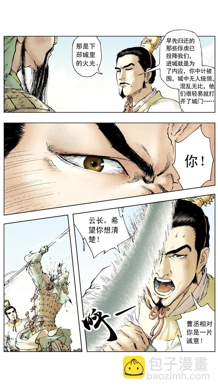 第37话 关羽中计-第37话