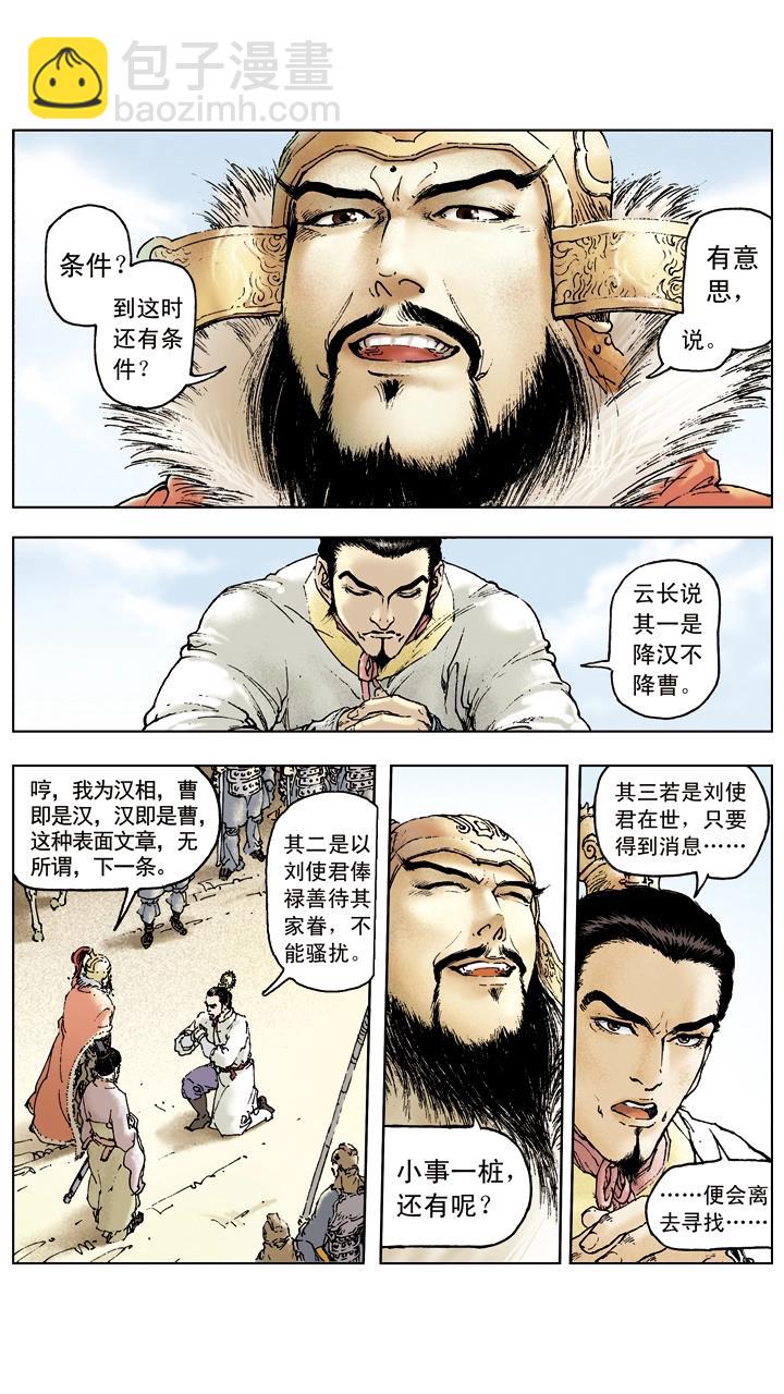 第37话 关羽中计-第37话