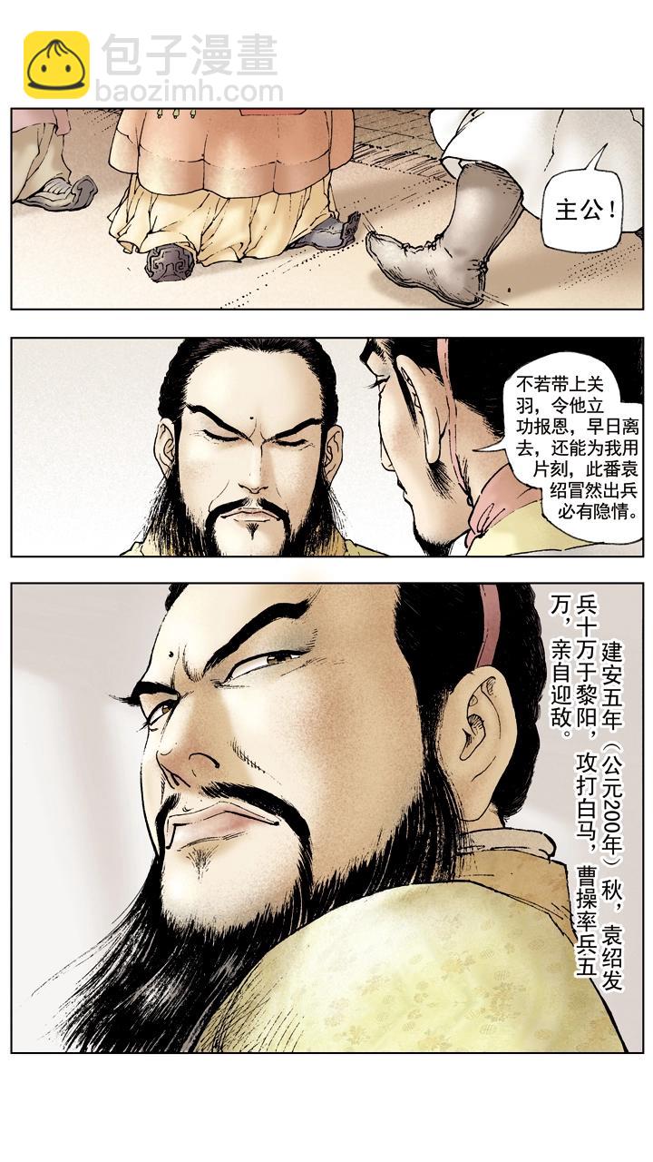 第39话 袁绍发兵黎阳-第39话