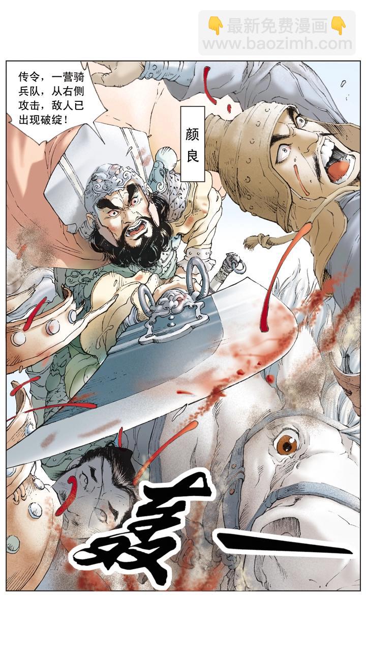 第39话 袁绍发兵黎阳-第39话