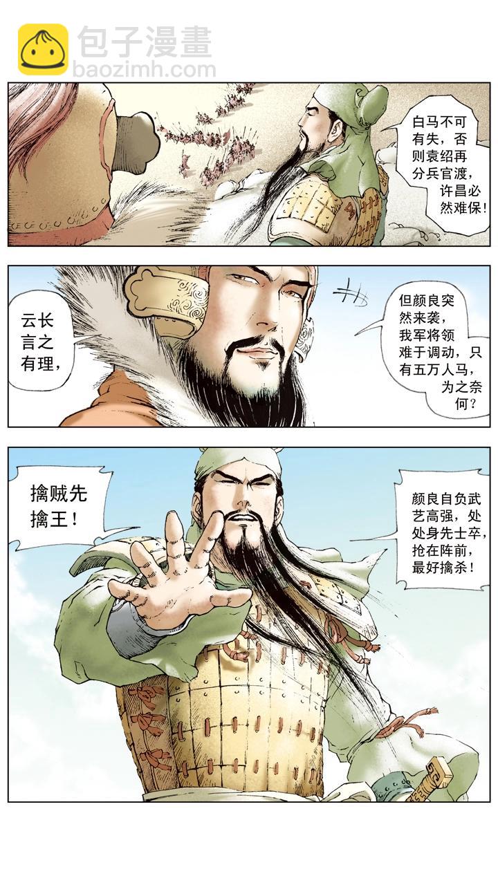 第39话 袁绍发兵黎阳-第39话