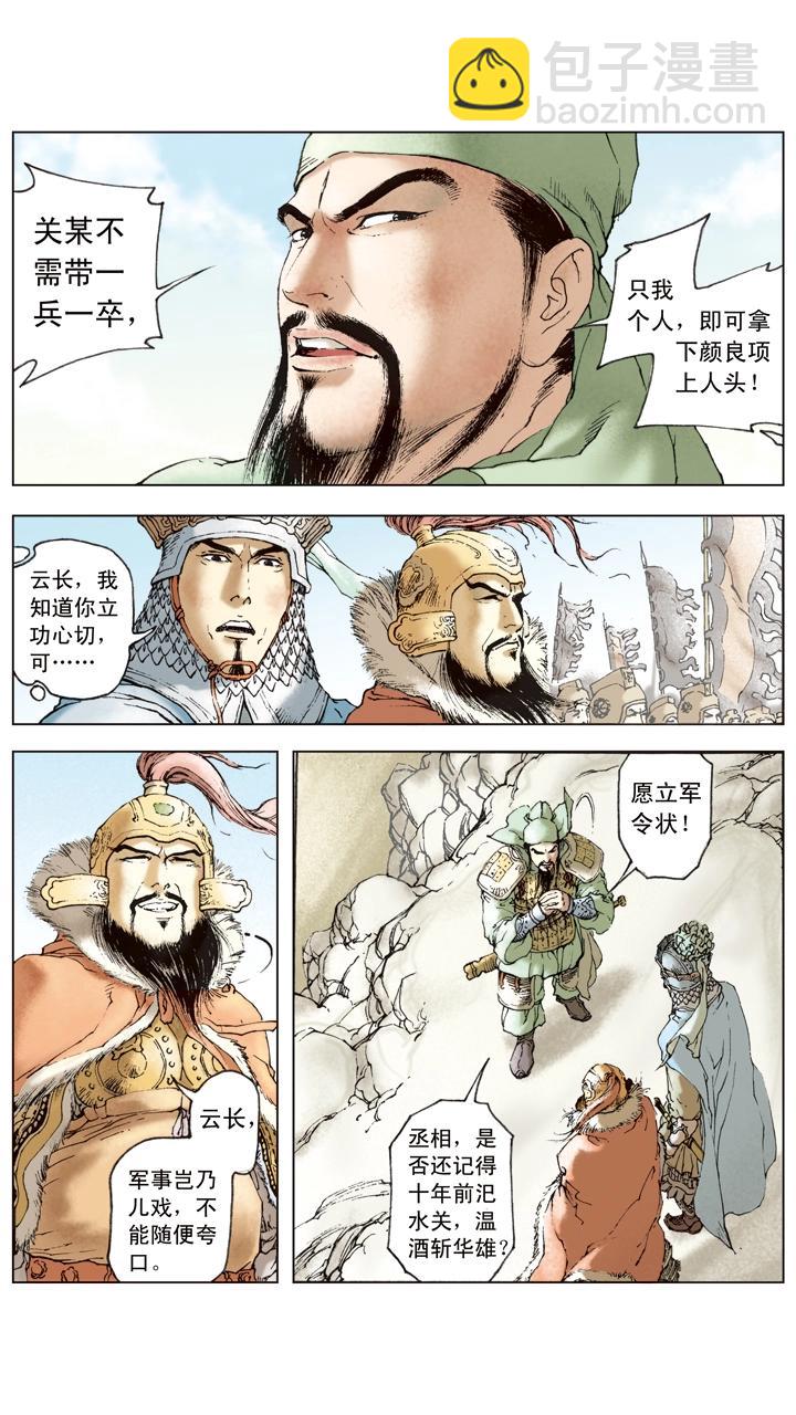 第39话 袁绍发兵黎阳-第39话