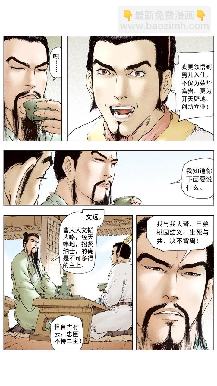 第39话 袁绍发兵黎阳-第39话