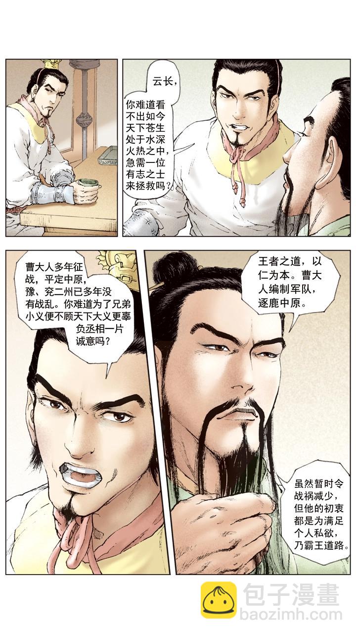 第39话 袁绍发兵黎阳-第39话