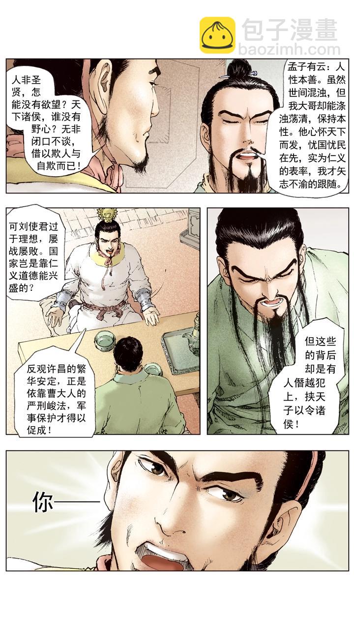 第39话 袁绍发兵黎阳-第39话