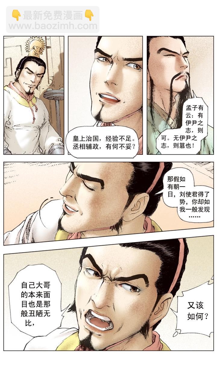 第39话 袁绍发兵黎阳-第39话