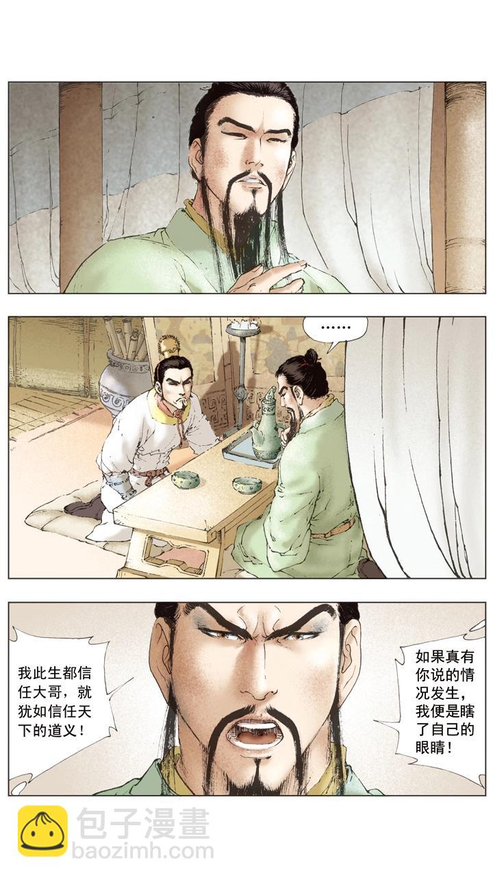 第39话 袁绍发兵黎阳-第39话
