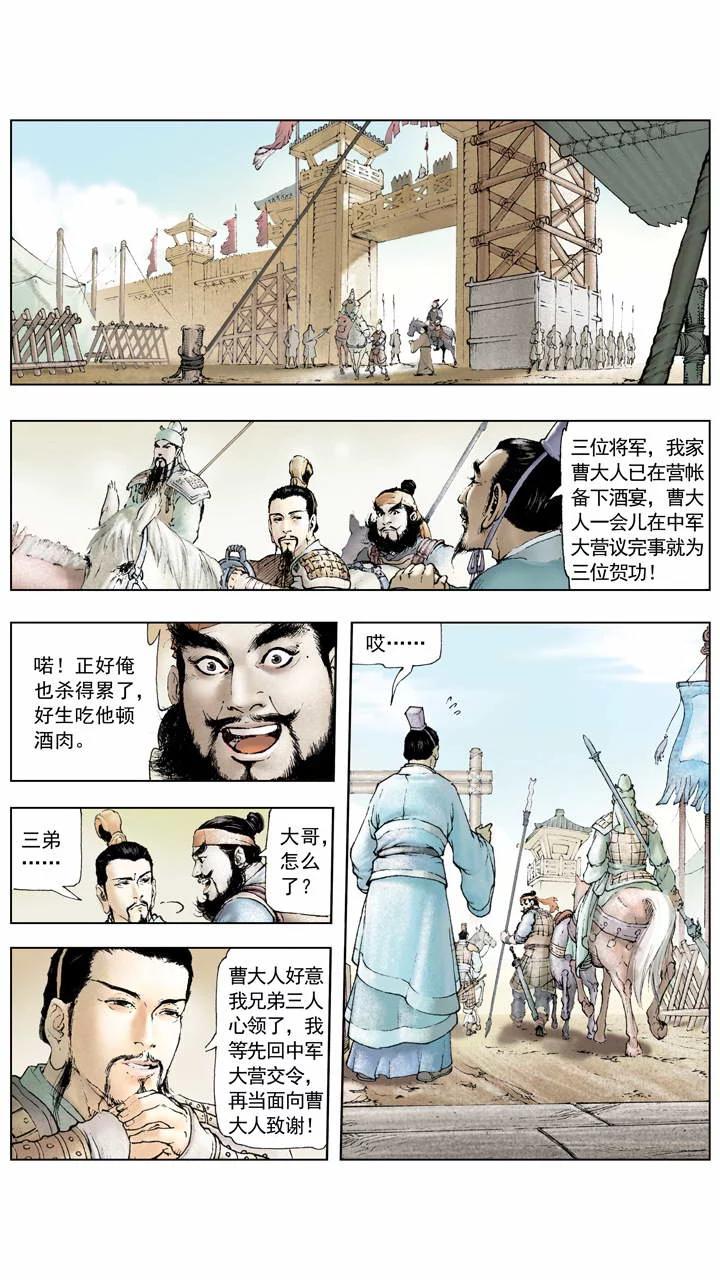 第5话 共伐董卓-第5话