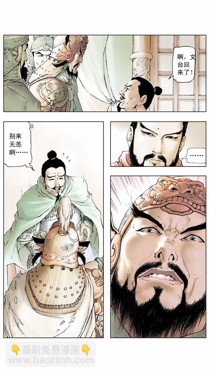 第5话 共伐董卓-第5话