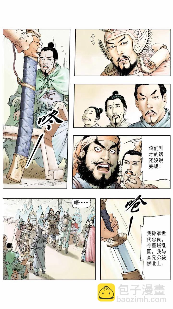第5话 共伐董卓-第5话