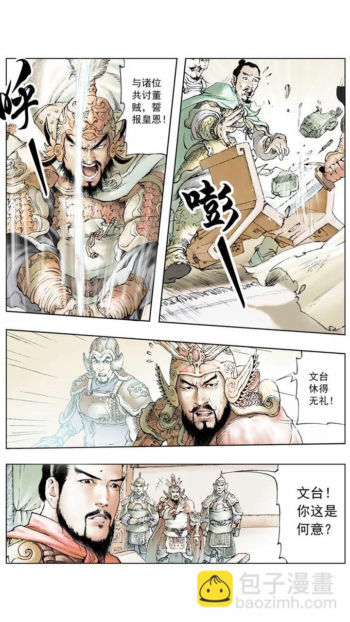 第5话 共伐董卓-第5话