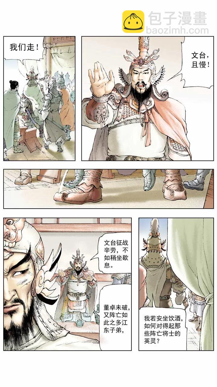 第5话 共伐董卓-第5话