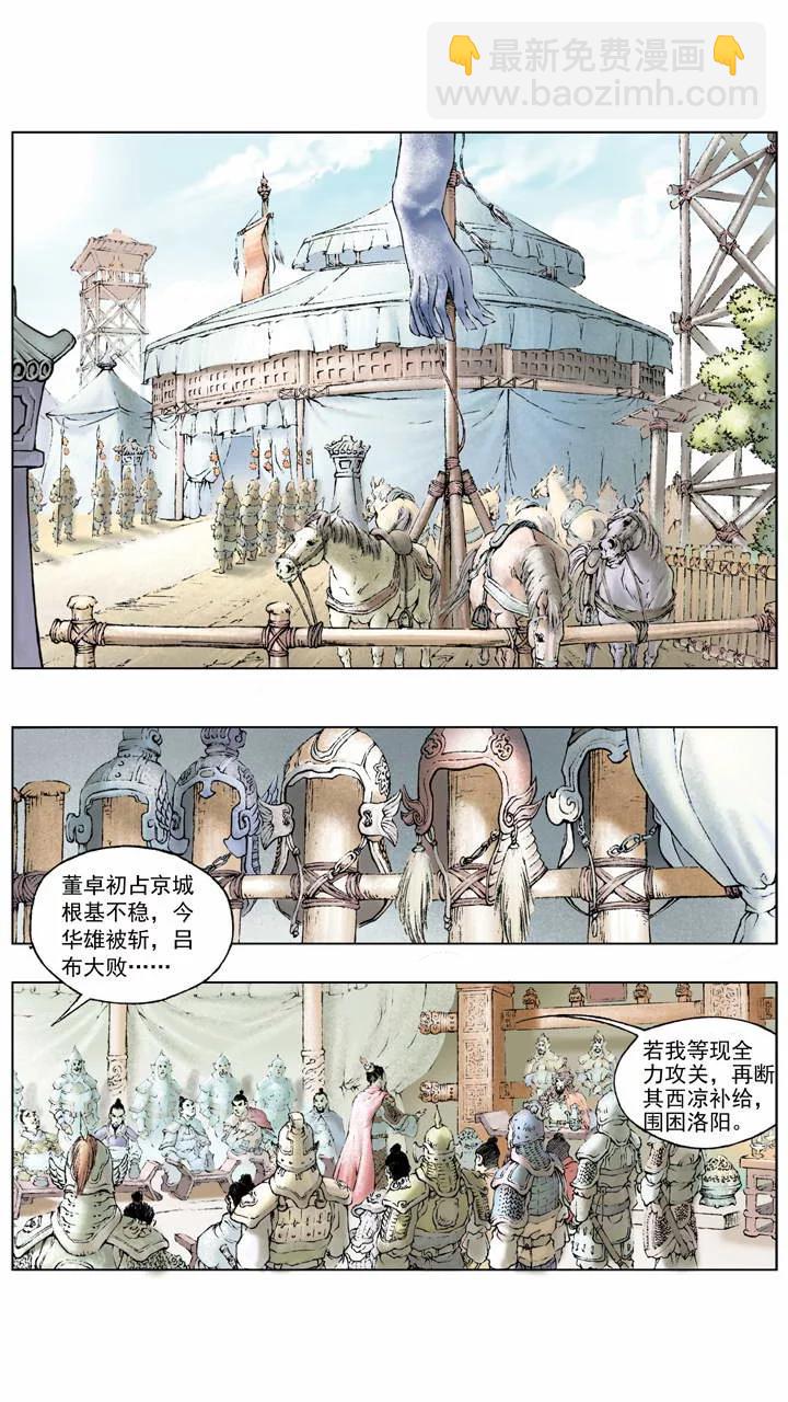 第5话 共伐董卓-第5话