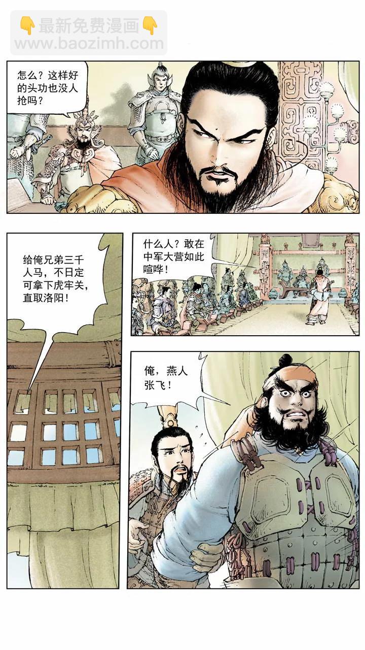 第5话 共伐董卓-第5话