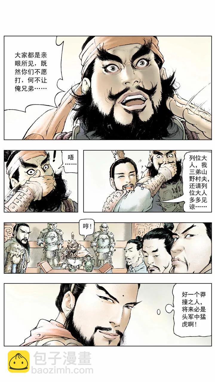 第5话 共伐董卓-第5话
