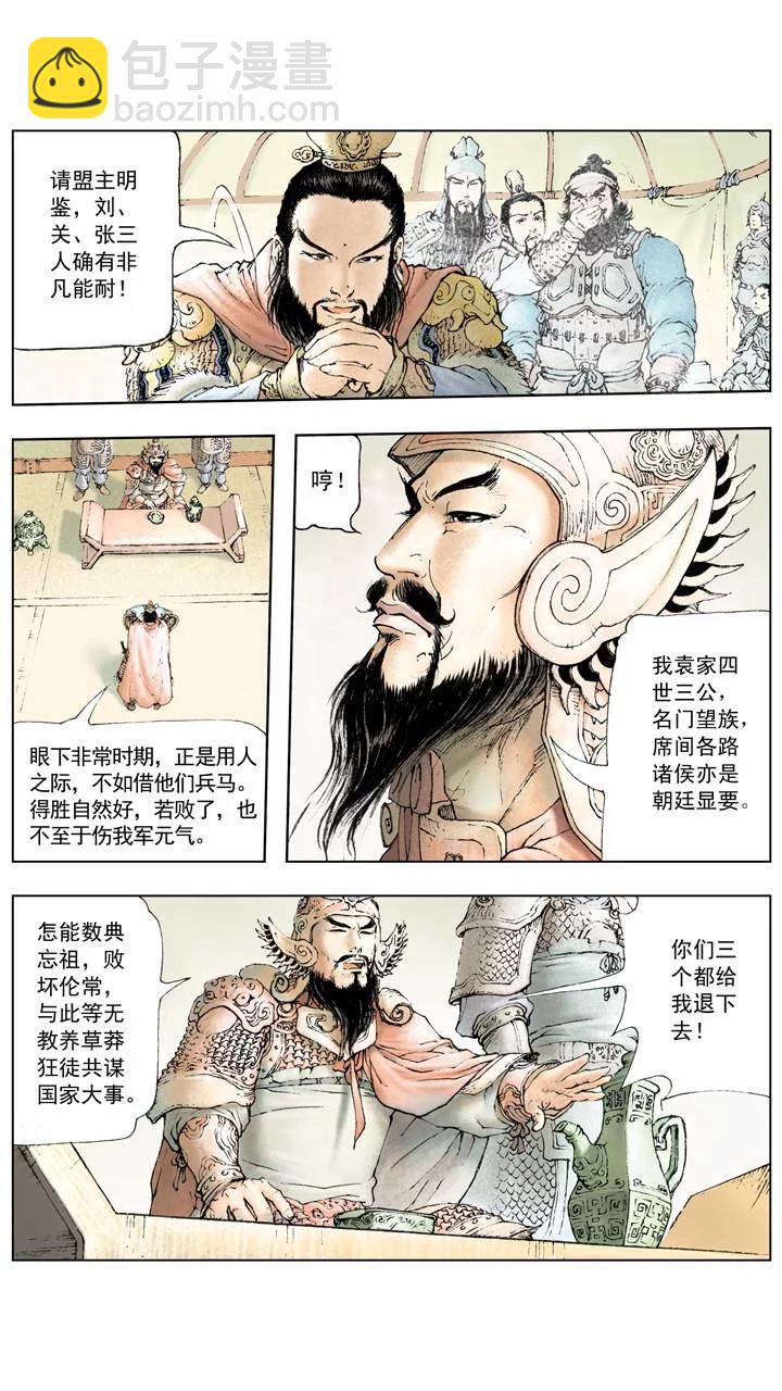 第5话 共伐董卓-第5话
