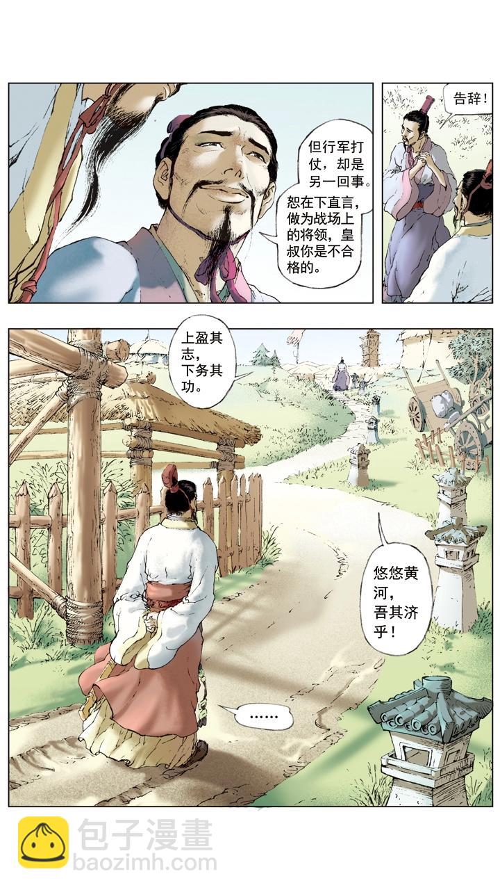 第41话 关羽杀文丑-第41话