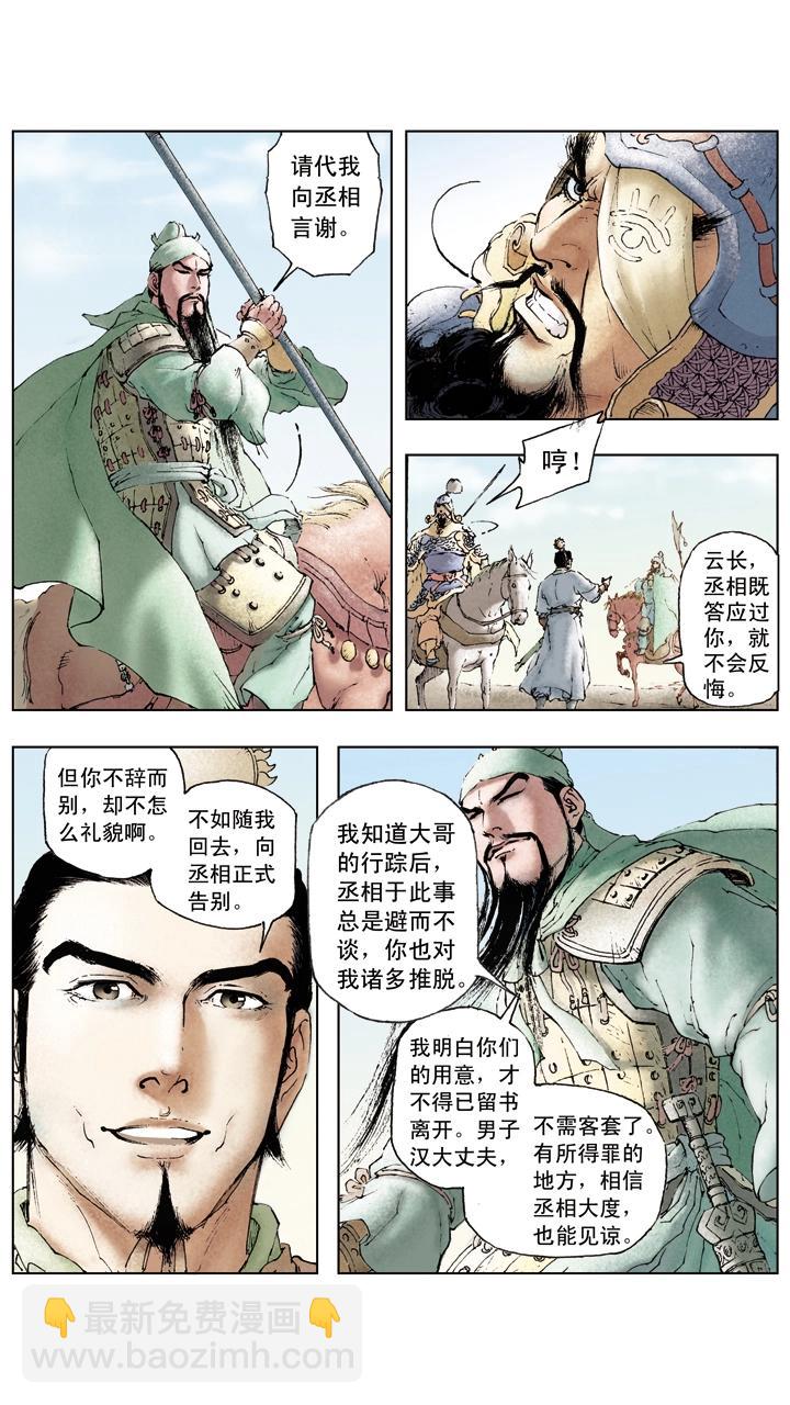 第43话 关羽与夏侯单挑-第43话