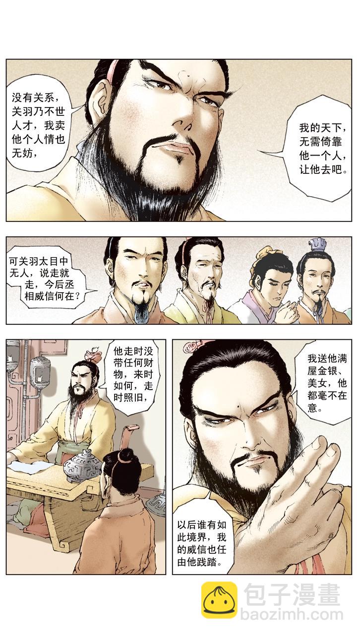 第43话 关羽与夏侯单挑-第43话
