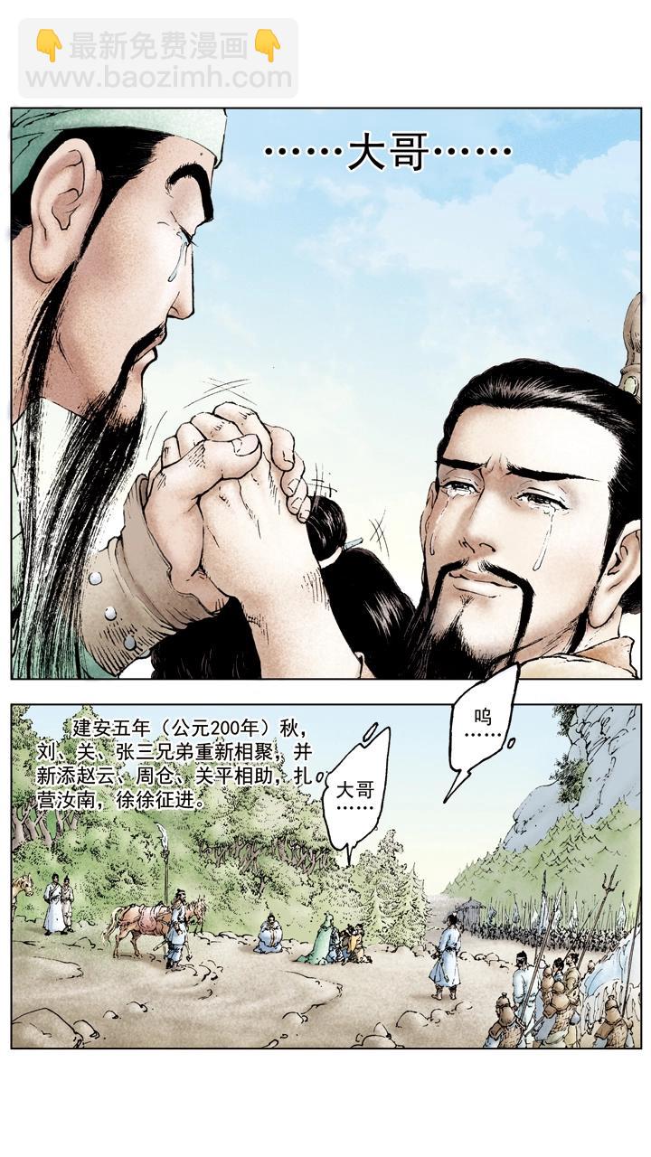 第45话 三兄弟重聚-第45话