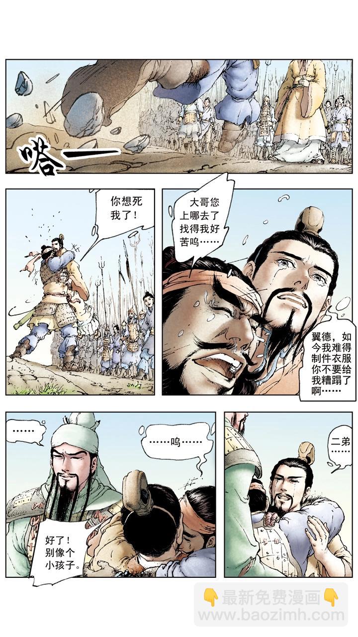 第45话 三兄弟重聚-第45话