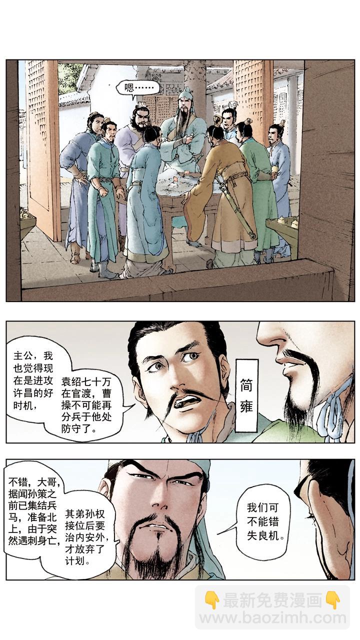 第47话 袁绍对峙曹操-第47话