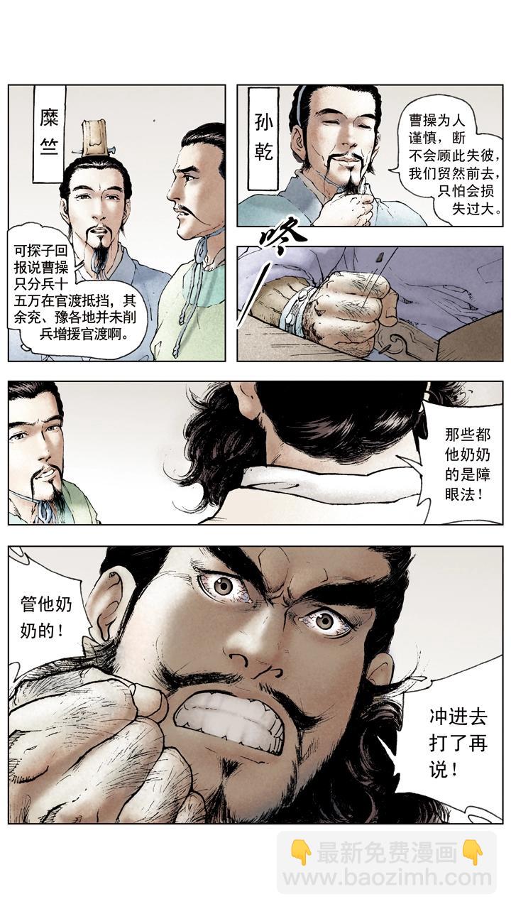 第47话 袁绍对峙曹操-第47话