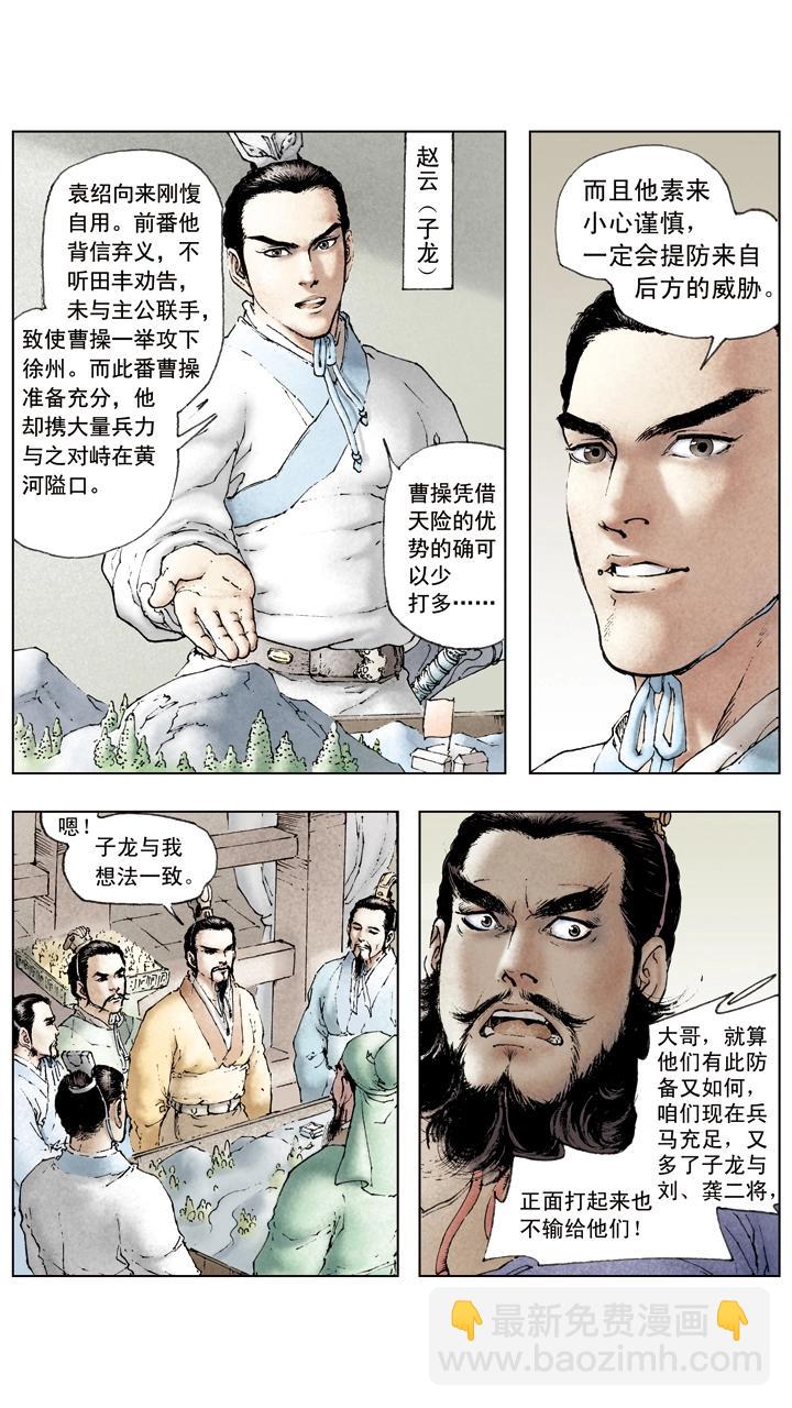 第47话 袁绍对峙曹操-第47话