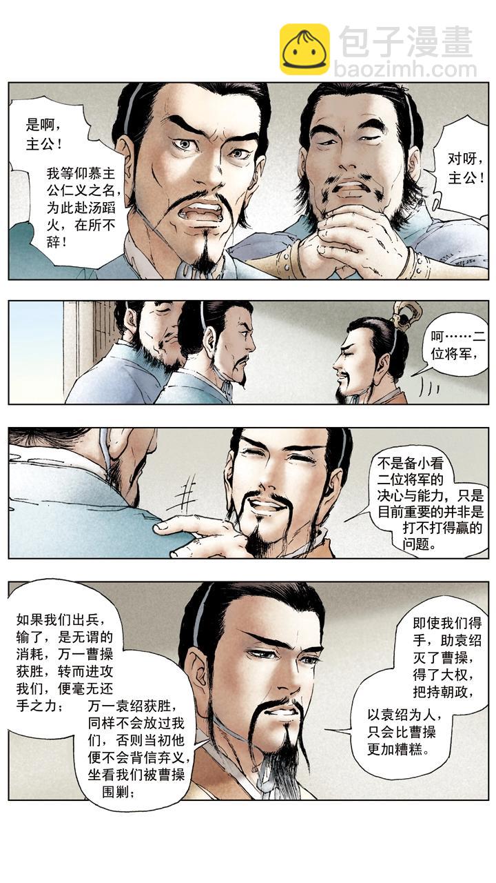 第47话 袁绍对峙曹操-第47话