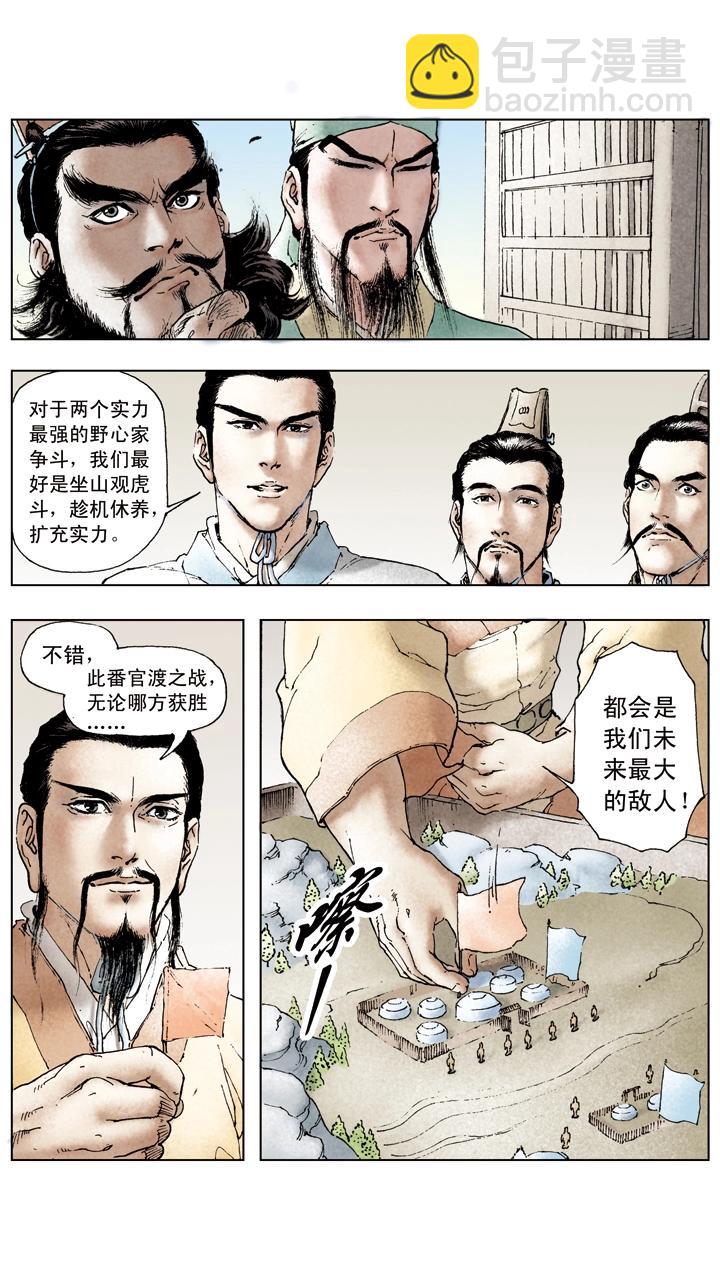 第47话 袁绍对峙曹操-第47话
